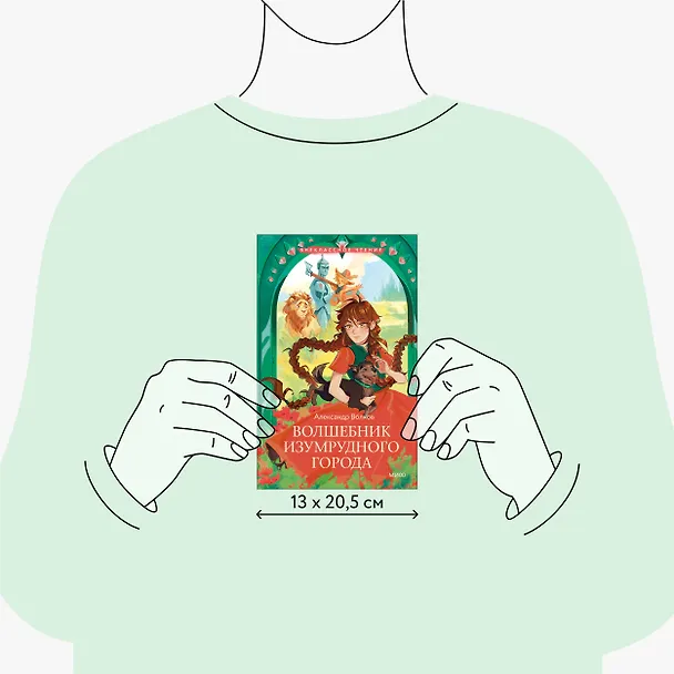 Книга Волшебник Изумрудного города (Александр Волков) — 8