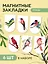 Магнитные закладки. Birds (6 закладок полукругл.) (Арте) — 2915475 — 3