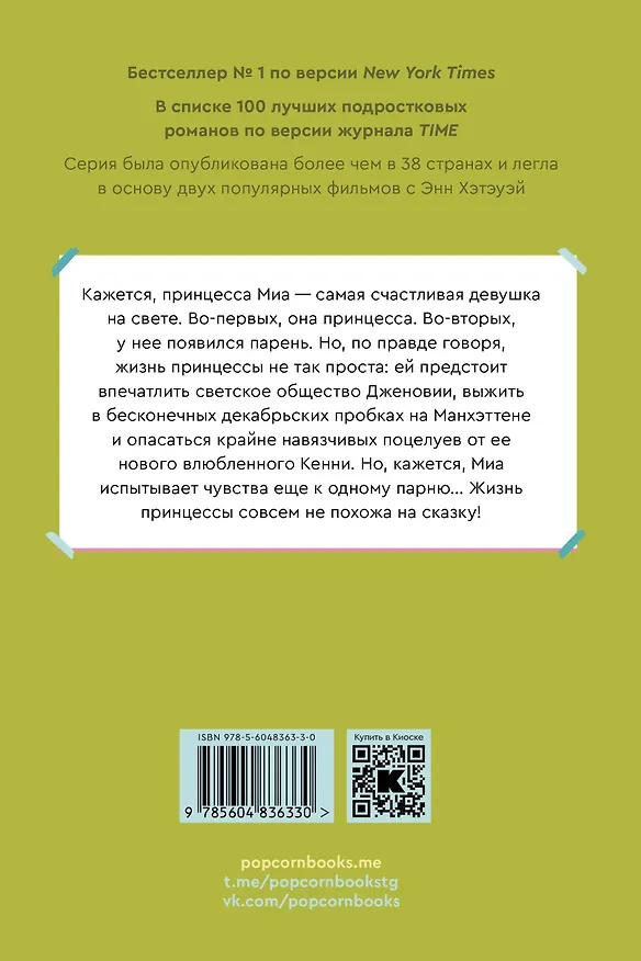 Книга Комплект из пяти книг Дневники принцессы (1-5 части) (Мэг Кэбот) — 13