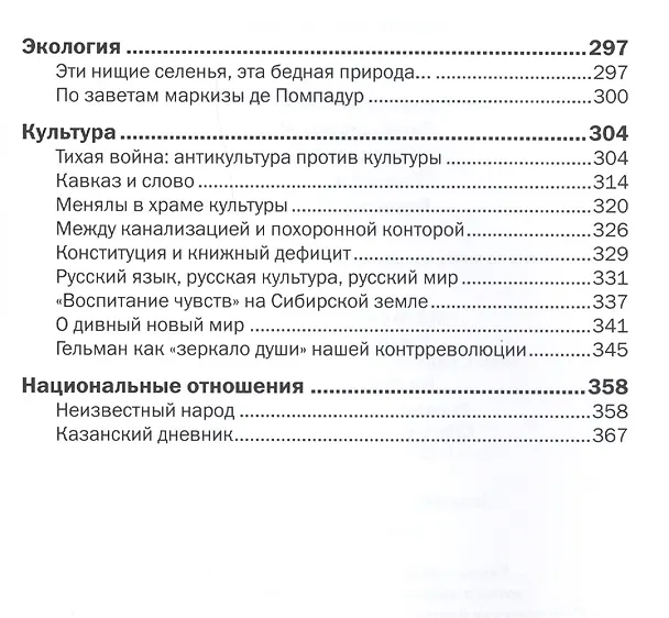 Книга Государственное управление в России в 2000-2012 гг., модернизация монетизации. (Лидия Сычева) — 4