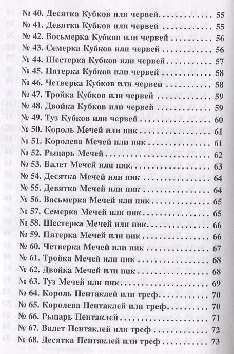 Книга Великий Эттейла, или Искусство гадания на картах () — 4