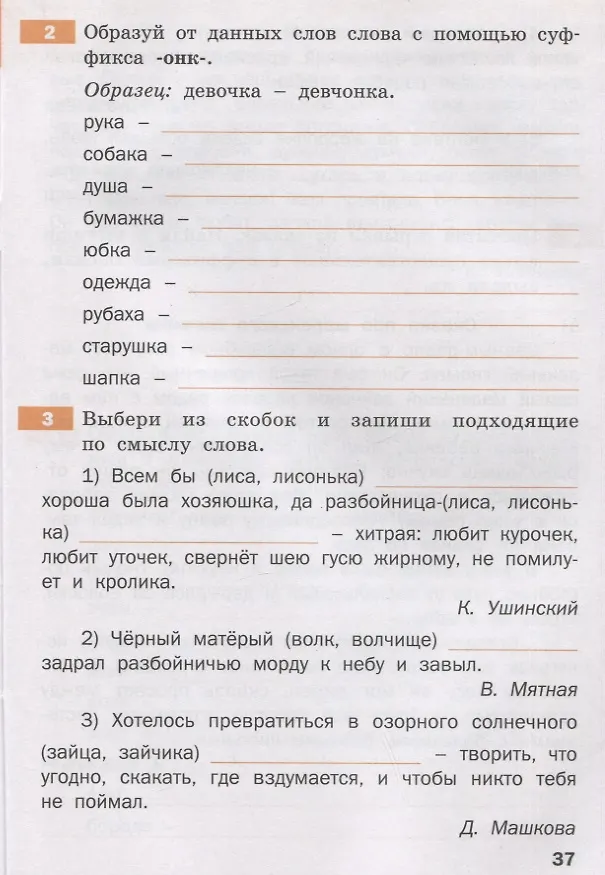 Книга Тренажер по русскому родному языку. 3 класс () — 5