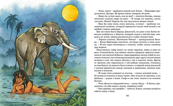 Книга Маугли (Редьярд Киплинг) — 5
