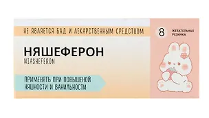 Жевательная резинка Няшеферон, 40г 3035270