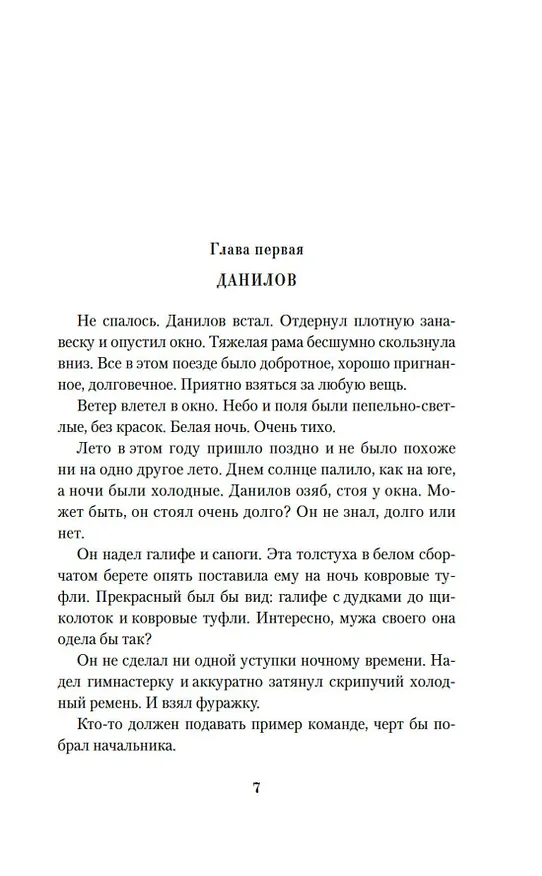 Книга Спутники (Вера Панова) — 8