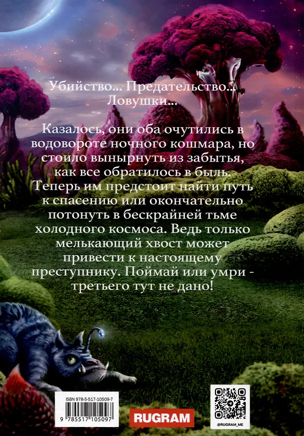 Книга Следуй за моим хвостом (Ольга Вешнева, Татьяна Боровская) — 2