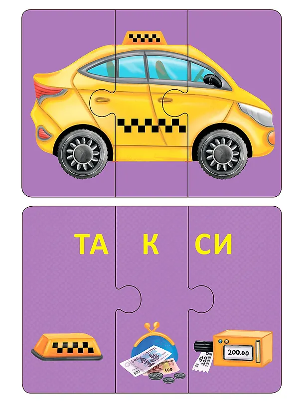 Авто и Технопутаница. Подарочный набор 2836830 — 5