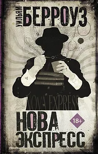 Нова Экспресс