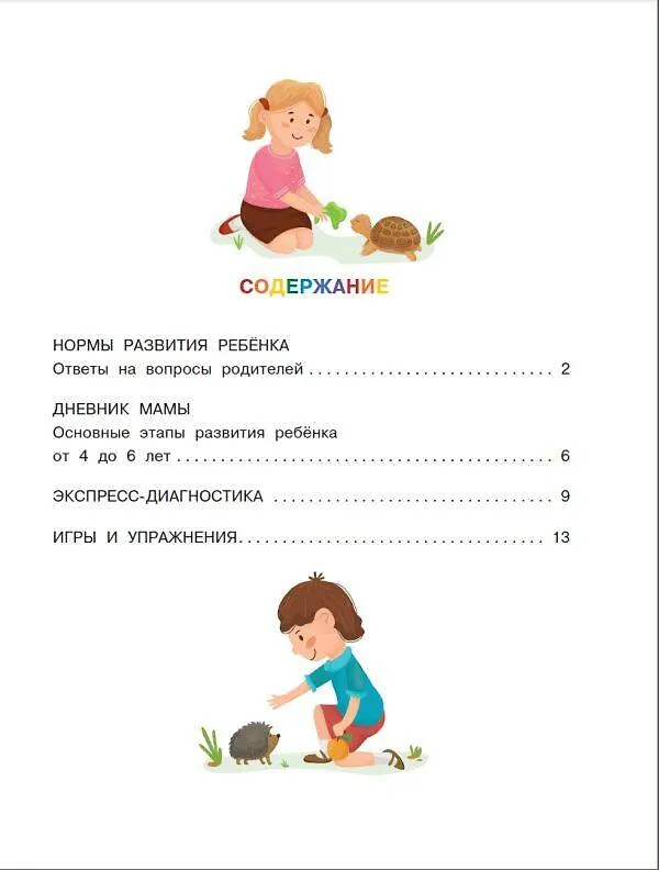 Книга Полезные игры и упражнения для тренировки мозга. 4-6 лет (Елена Тимощенко) — 13