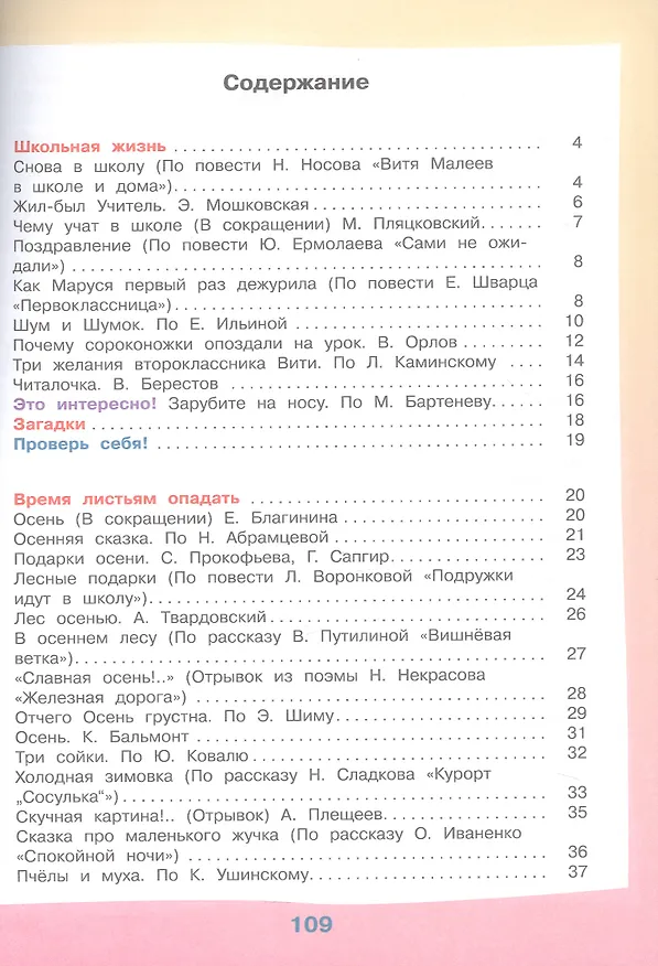 Книга Чтение. 4 класс. Учебник (для обучающихся с интеллектуальными нарушениями). В двух частях. Часть 1 (Светлана Ильина) — 2