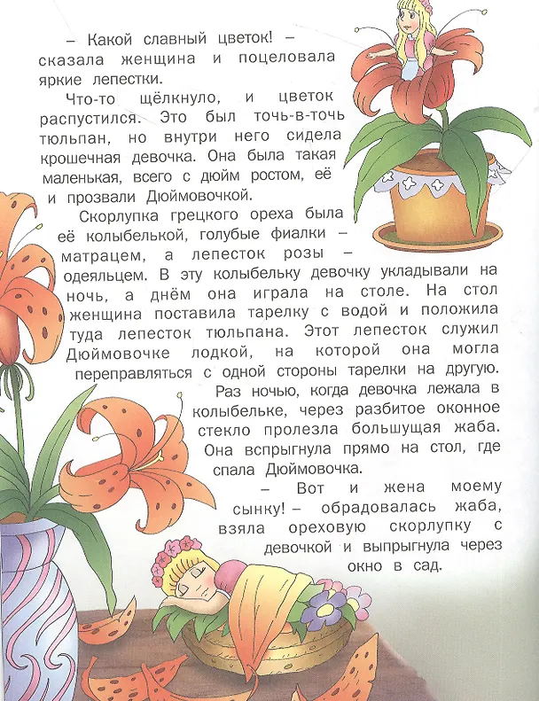 Книга Лучшие сказки (Ганс Христиан Андерсен) — 3