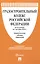 Градостроительный кодекс РФ по состоянию на 1.10.23 с таблицей изменений — 3003170 — 1