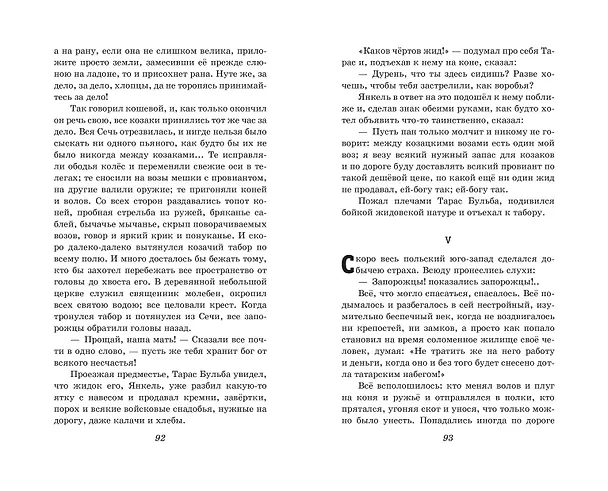 Книга Тарас Бульба. Повести (Николай Гоголь) — 11