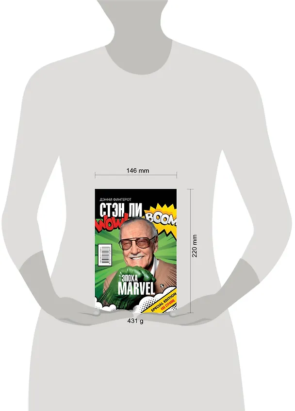 Книга Стэн Ли. Эпоха Marvel (Дэнни Фингерот) — 4