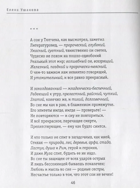 Книга Ночное солнце. Избранное () — 5