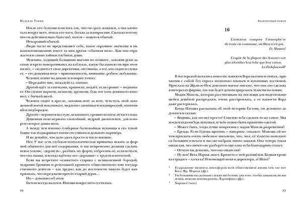 Книга Авантюрный роман. Воспоминания: сборник (Надежда Тэффи) — 6