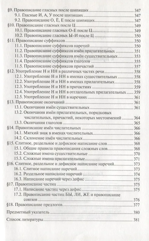Книга Орфографический словарь с правилами русского языка. 30 тысяч слов / 5-е изд., испр. и доп. (Александр Булыко) — 3