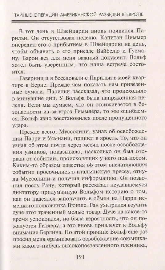 Книга Тайные операции американской разведки в Европе. Легендарный глава ЦРУ о секретном фронте Второй мировой войны (Аллен Даллес) — 4