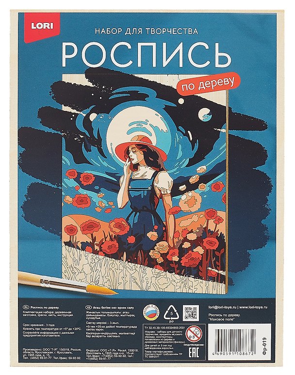 Набор для творчества Lori. Роспись по дереву. Картина «Маковое поле» 3049832 — 1