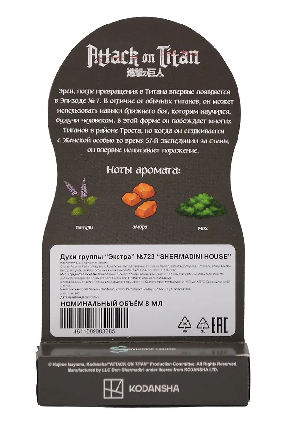 Духи Атака титанов Атакующий Титан (8мл) (Аромат Moss) (723) 3135251 — 3