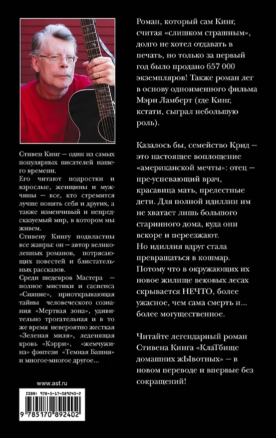 Книга КлаТбище домашних жЫвотных (Стивен Кинг) — 2