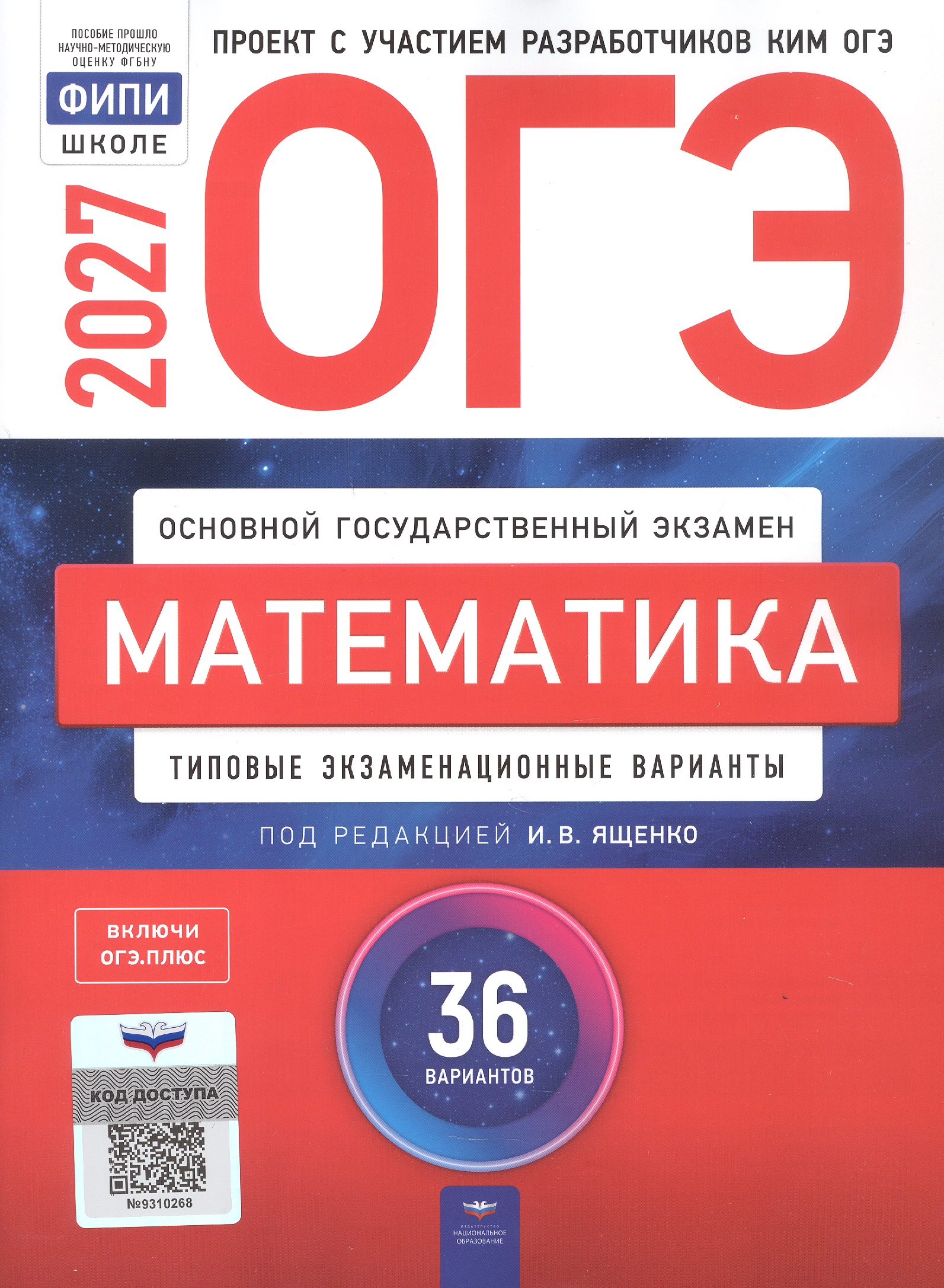 None ОГЭ-2027. Математика. Типовые экзаменационные варианты: 36 вариантов