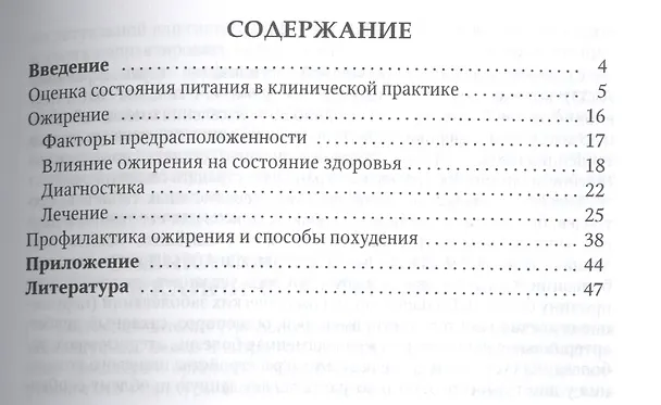 Книга Ожирение и способы похудения (Игорь Дьяконов) — 2
