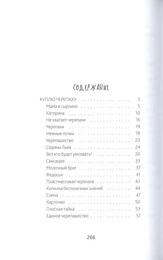 Книга Новое черное пальто (Мария Ботева) — 2