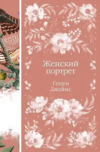 Женский Портрет