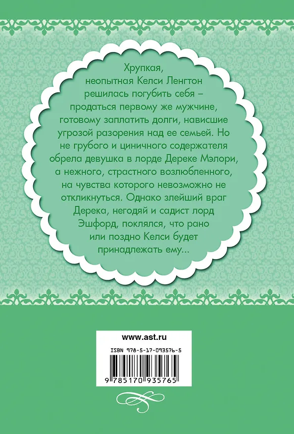 Книга Скажи, что любишь: роман (Джоанна Линдсей) — 2