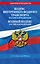 Кодекс внутреннего водного транспорта РФ. Водный кодекс РФ по сост. на 2026 год — 3139471 — 1