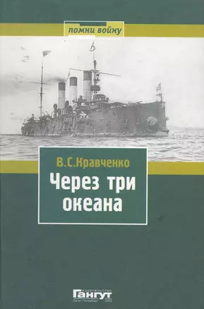 Через три океана — 2255955 — 1