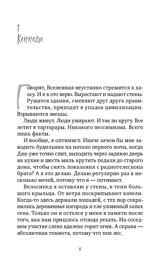 Книга Найди меня, если сможешь (Меган Миранда) — 3