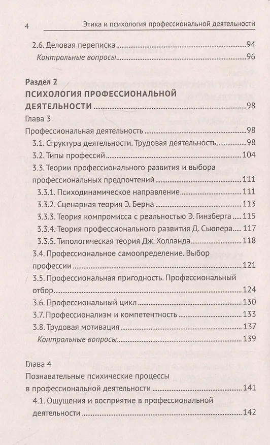 Книга Этика и психология профессиональной деятельности: учебник (Сергей Самыгин, Людмила Столяренко) — 3