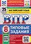 ВПР Английский язык. 8 класс. 25 вариантов. Типовые задания (+аудирование) — 3182445 — 1