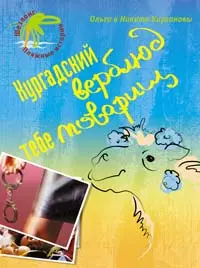 Хургадский верблюд тебе товарищ! (мягк) (Шезлонг Пляжные истории). Кирсановы. (Эксмо) — 2137623 — 1