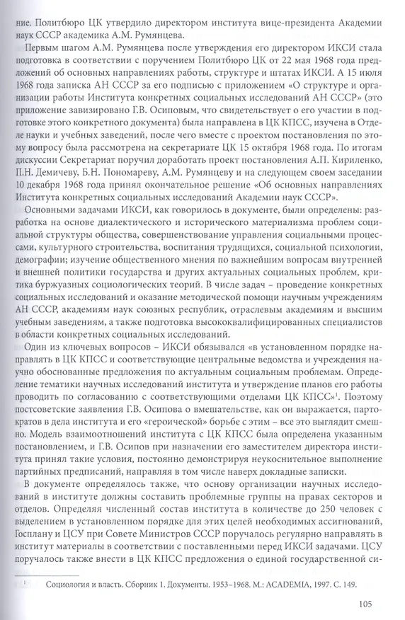 Книга Социологический ренеcсанс: о том, как на самом деле это было и как не было (Александр Капто) — 5