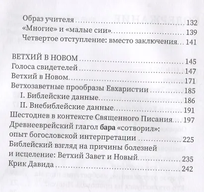 Книга Дом Иисуса (Леонид Протоиерей Грилихес) — 3