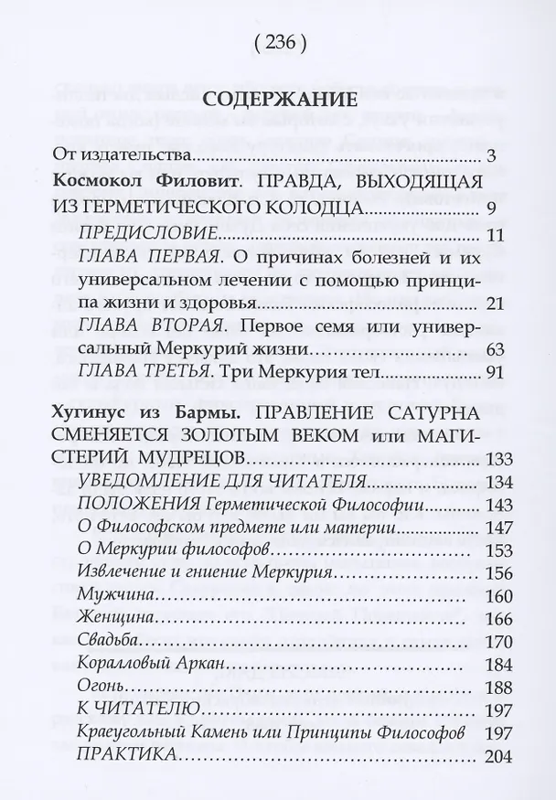 Книга Алхимический цветник. Книга первая (О. Зеленский) — 2
