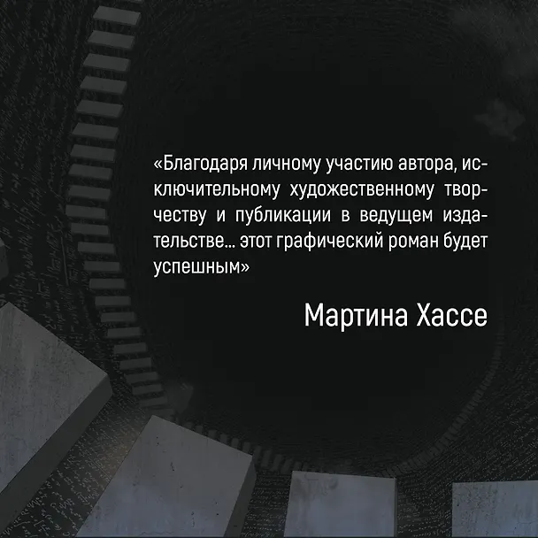 Задача трех тел. Том 1 (The Three-Body Problem). Маньхуа 3069924 — 11