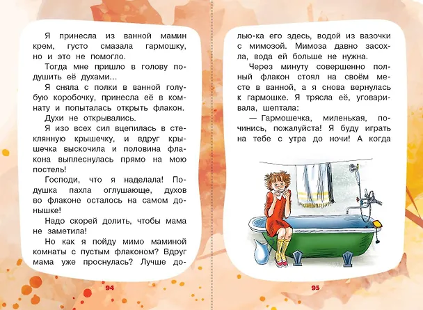 Книга Рассказы для развития эмоционального интеллекта (Олег Кургузов, Валентина Осеева, Виктор Драгунский) — 14