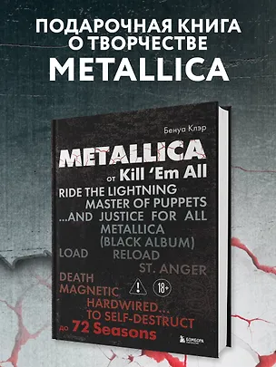 Книга Metallica. Эксклюзивное издание. Архивные фотографии, истории всех песен, неизданное (Клэр Бенуа)