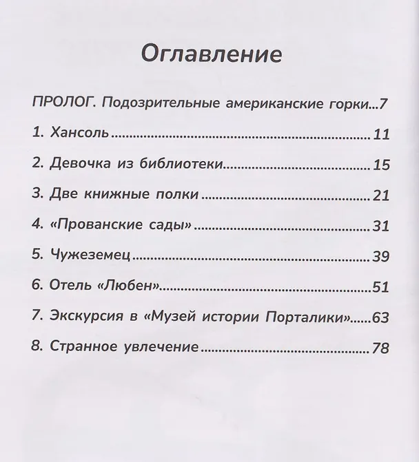 Книга Подозрительные Американские Горки (Джуён Чо) — 6