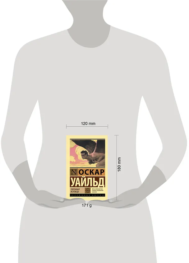 Книга Тюремная исповедь (Оскар Уайльд) — 8