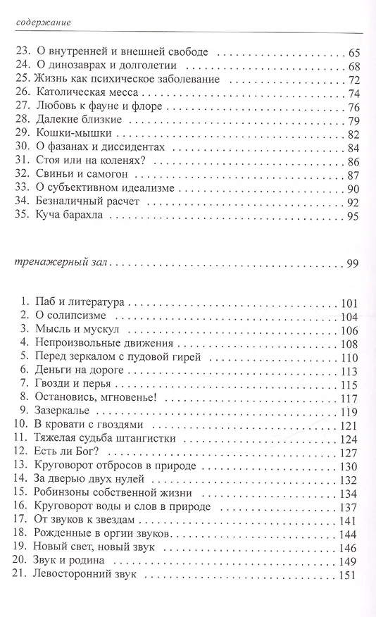 Книга Письма с третьего берега (Зиновий Зиник) — 3