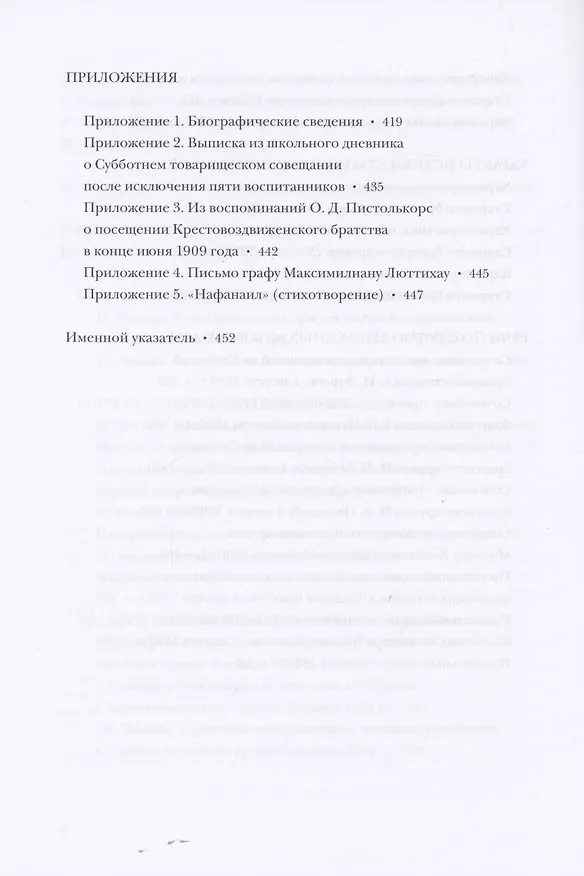 Книга Христианская педагогика: вопреки невозможному: Воздвиженские школы Н.Н. Неплюева (Николай Неплюев) — 5