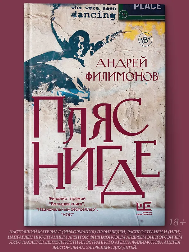 Книга Пляс нигде (Андрей Филимонов) — 5