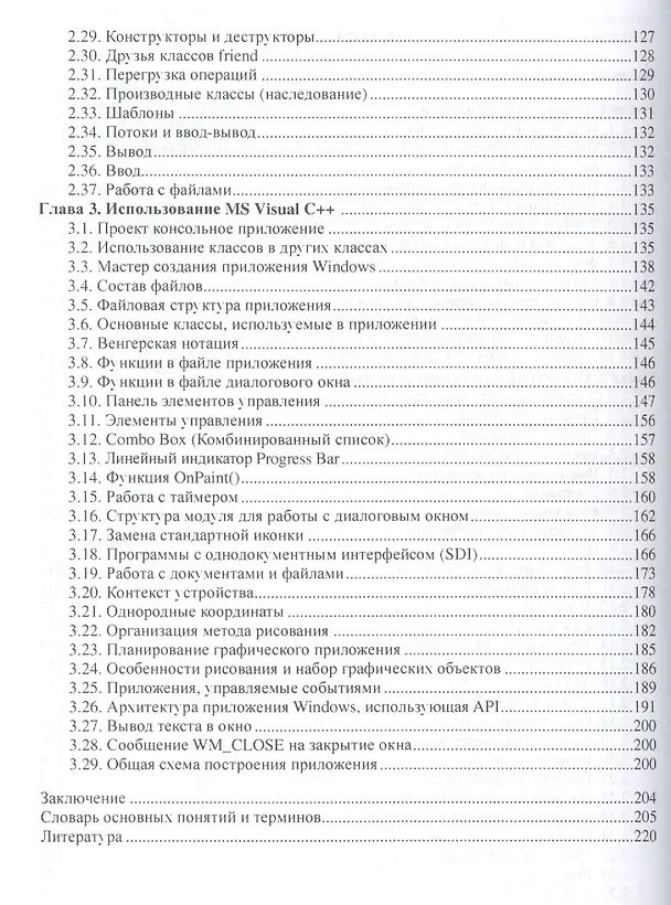 Книга Основы информатики и программирование под Windows.Уч.пос. () — 3