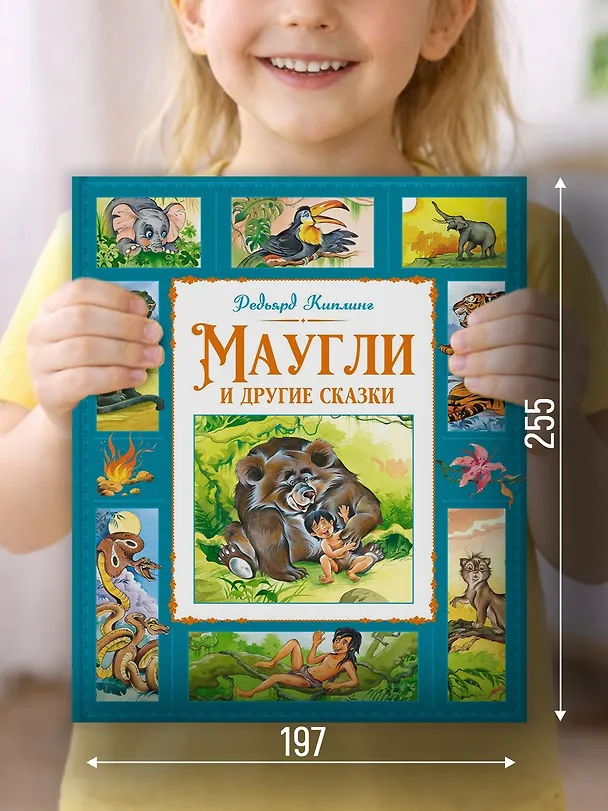 Книга Маугли и другие сказки (Редьярд Киплинг) — 5