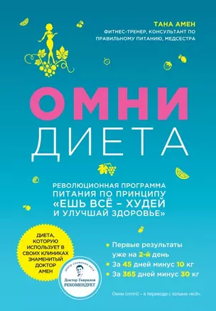 Омни диета — 2466826 — 1